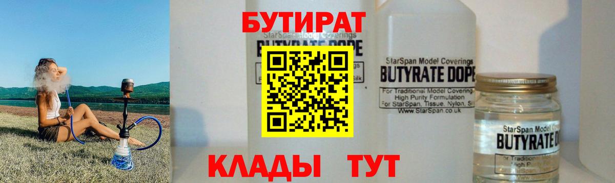 Бутират Butirat  Вход с VPN  Тобольск 