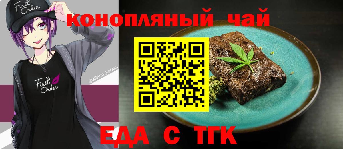 Тобольск  Печенье с ТГК марихуана  Вход с VPN 