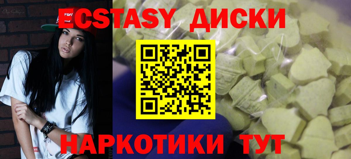 ЭКСТАЗИ 250 мг Тобольск