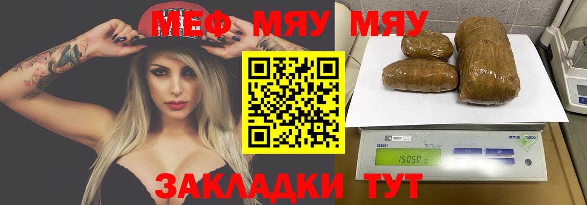 Меф мяу мяу Тобольск