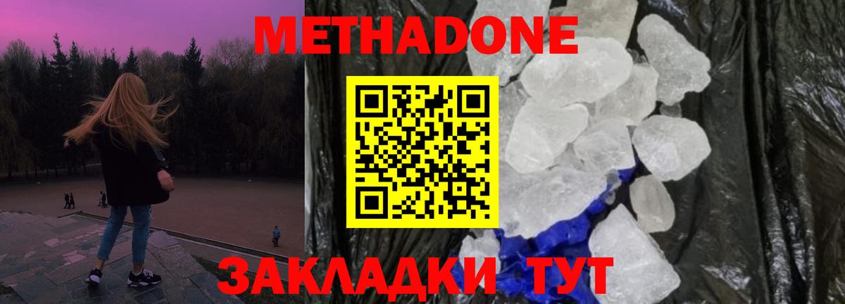 МЕТАДОН кристалл  Вход с VPN  МЕТАДОН мёд  Тобольск 